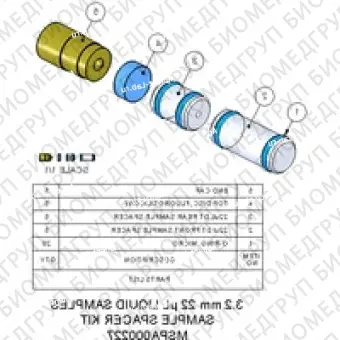 Набор спейсеров для образцов, 3,2 мм, 22 мкл, жидкости Содержит 5 передних и 5 задних прокладок для образцов, 5 торцевых крышек и 5 верхних дисков