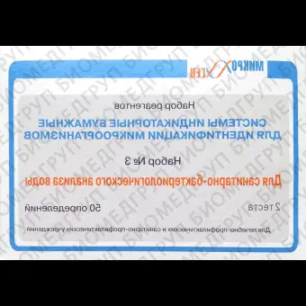 СИБ 3: для определения колииндекса воды из 2х тестов, 50 анализов