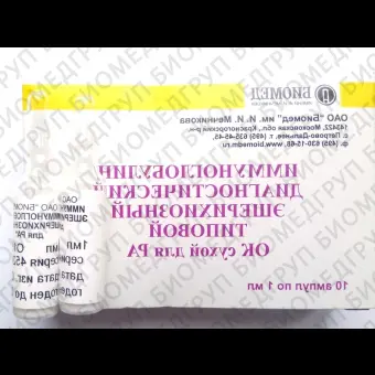 Иммуноглобулин эшерихиозный О75:К95 ОКтиповой 1 мл