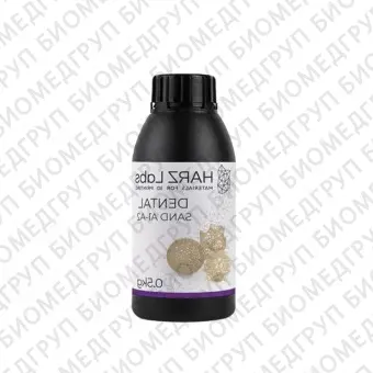 HARZ Labs Dental Sand A1А2  фотополимерная смола для стоматологии, цвет А1А2 по шкале Вита, 0.5 кг