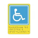 Тактильная пиктограмма G02 Знак доступности для инвалидов-колясочников 160х200 ПВХ Дублирование шрифтом Брайля